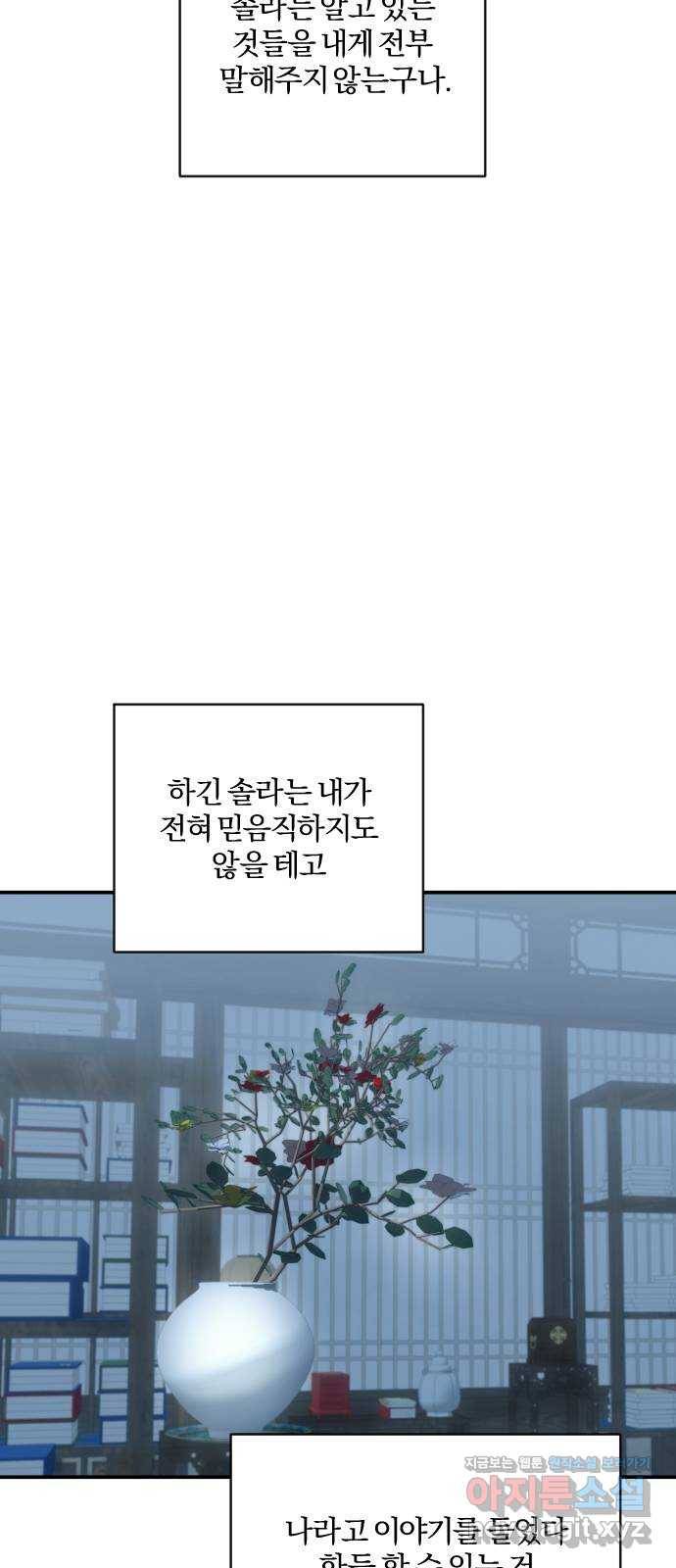 아침을 지나 밤으로 105화 10