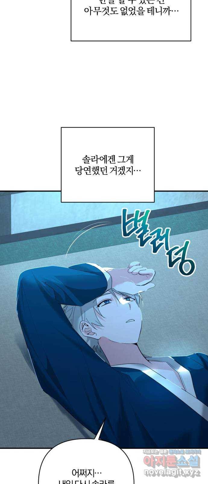 아침을 지나 밤으로 105화 11