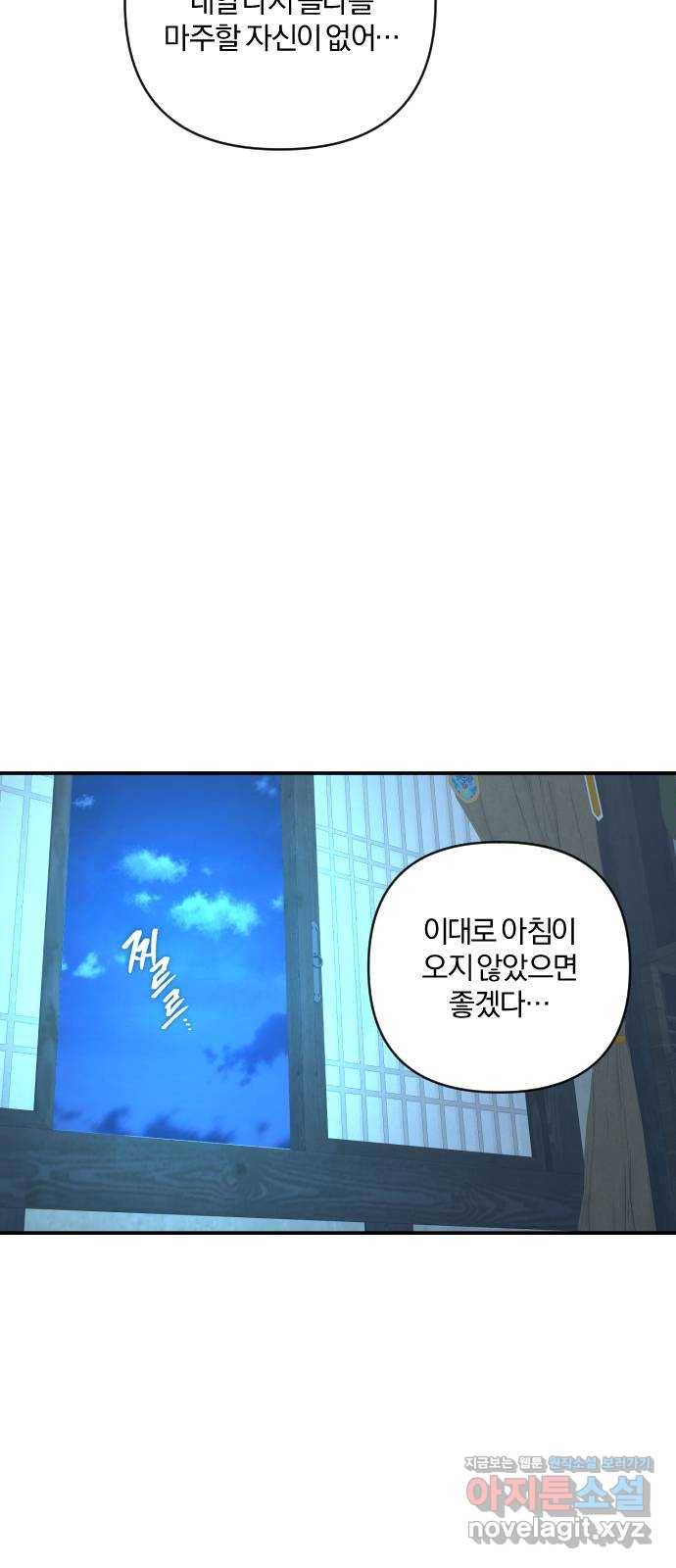 아침을 지나 밤으로 105화 12