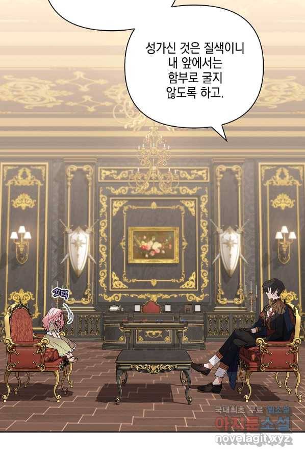 악당 공작가의 실세 막내딸입니다 2화 5