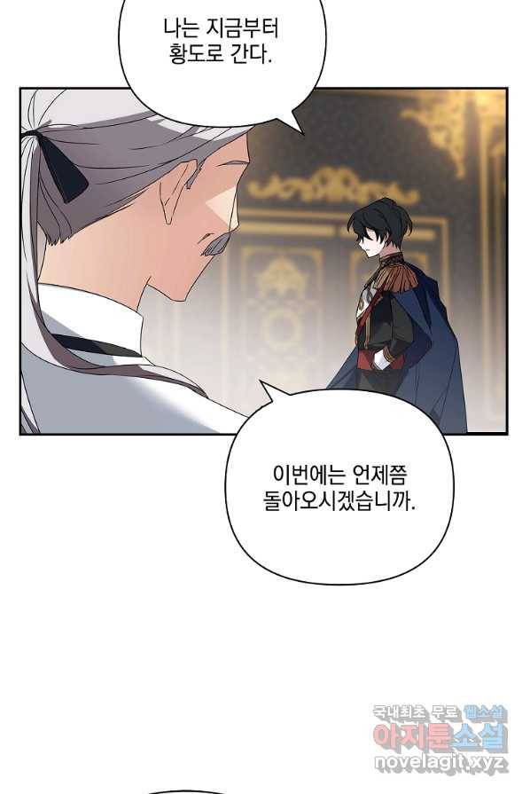 악당 공작가의 실세 막내딸입니다 2화 10