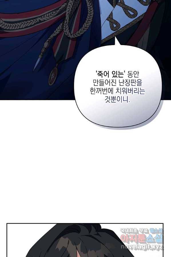 악당 공작가의 실세 막내딸입니다 2화 12