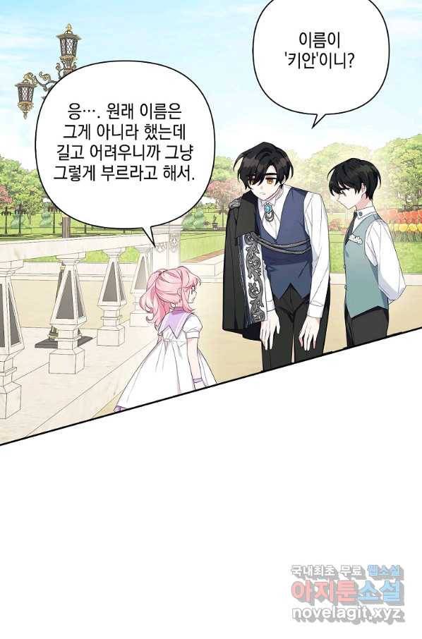 악당 공작가의 실세 막내딸입니다 16화 4