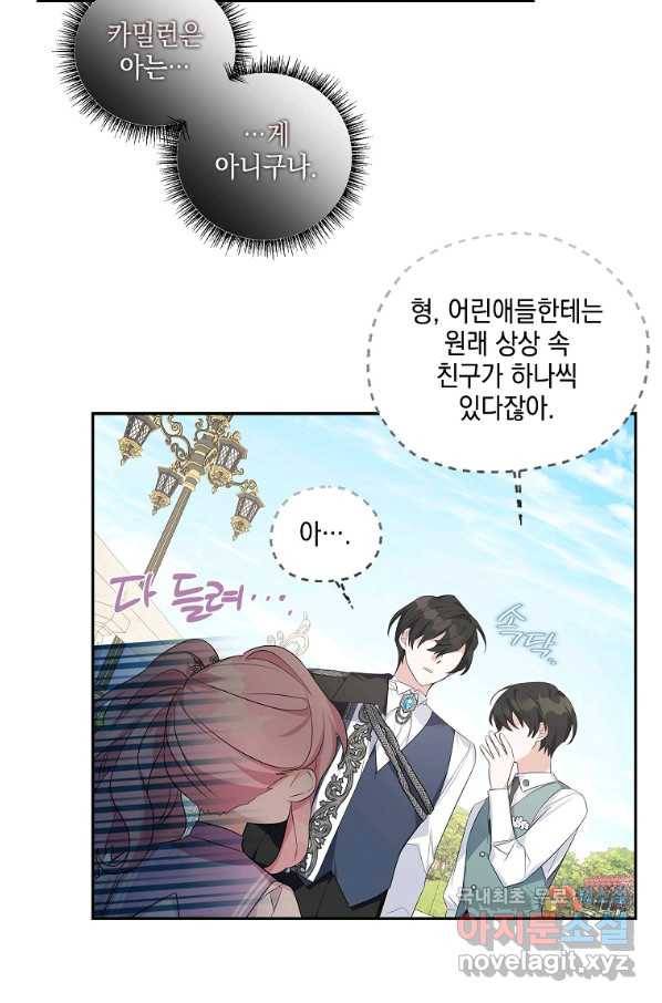 악당 공작가의 실세 막내딸입니다 16화 7