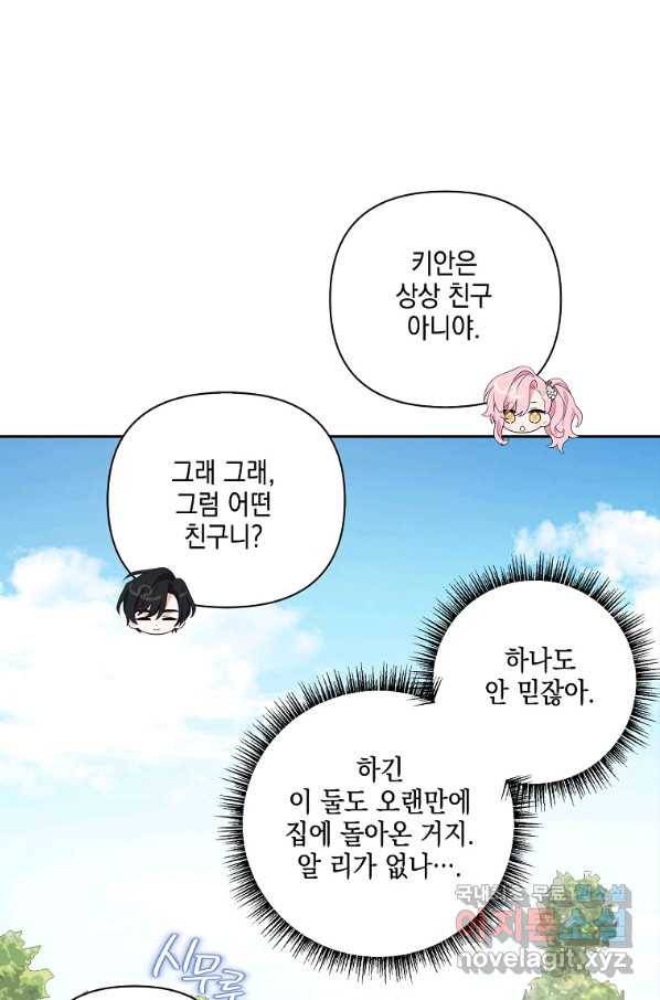 악당 공작가의 실세 막내딸입니다 16화 8