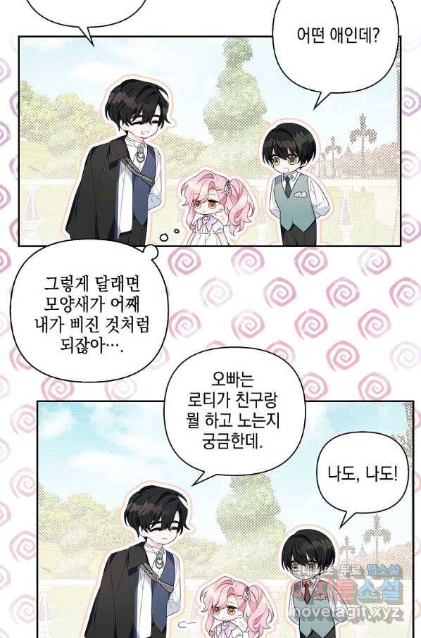 악당 공작가의 실세 막내딸입니다 16화 10