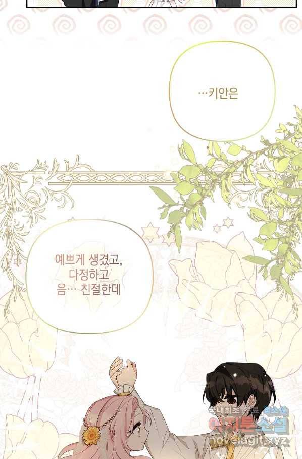 악당 공작가의 실세 막내딸입니다 16화 11