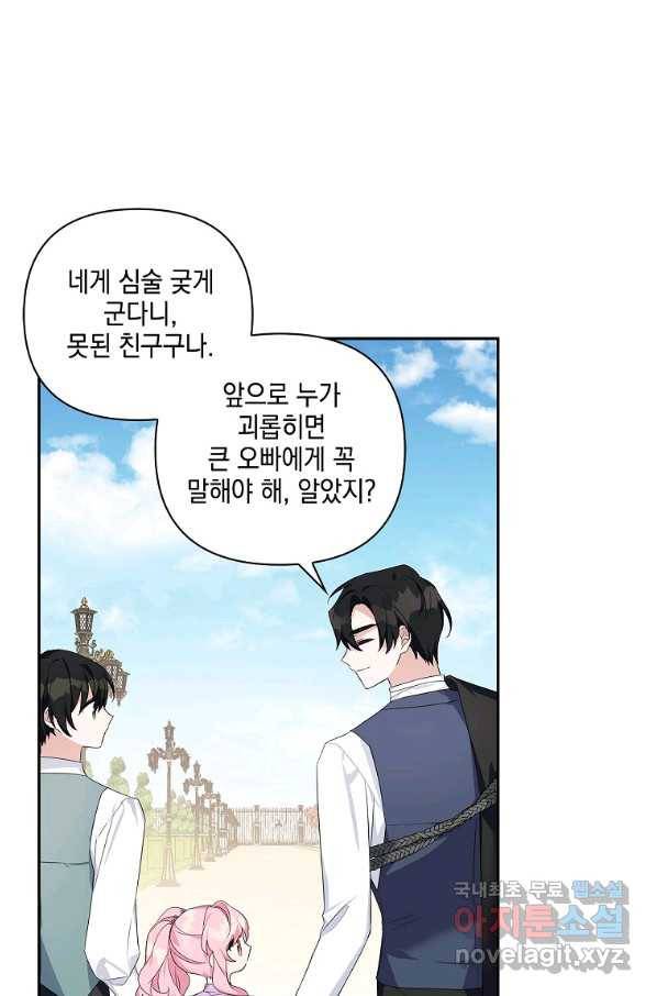 악당 공작가의 실세 막내딸입니다 16화 13