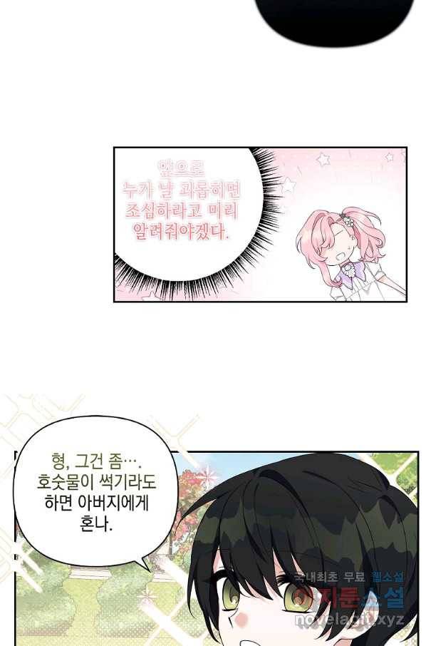 악당 공작가의 실세 막내딸입니다 16화 15