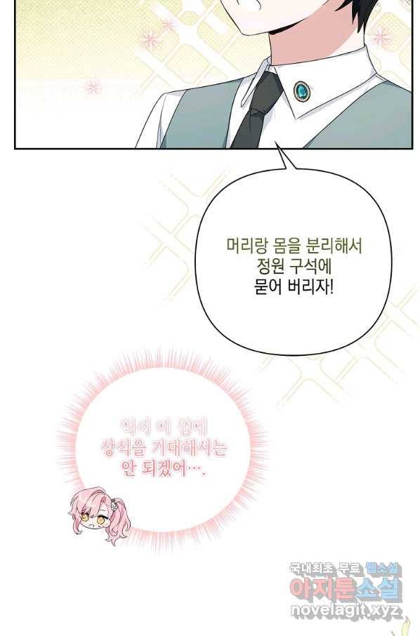 악당 공작가의 실세 막내딸입니다 16화 16