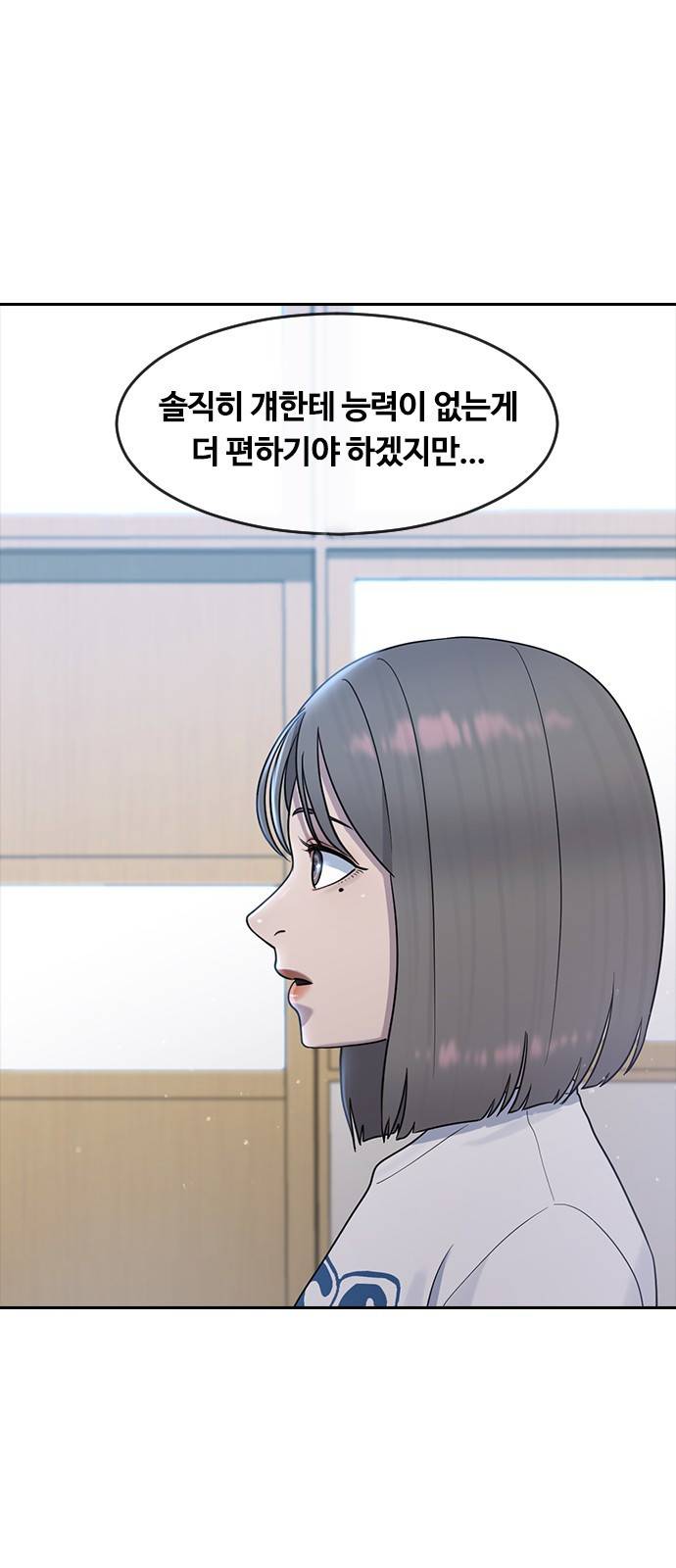 최면학교 57. 역지사지와 신뢰 19