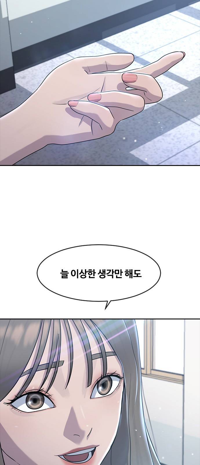 최면학교 57. 역지사지와 신뢰 22