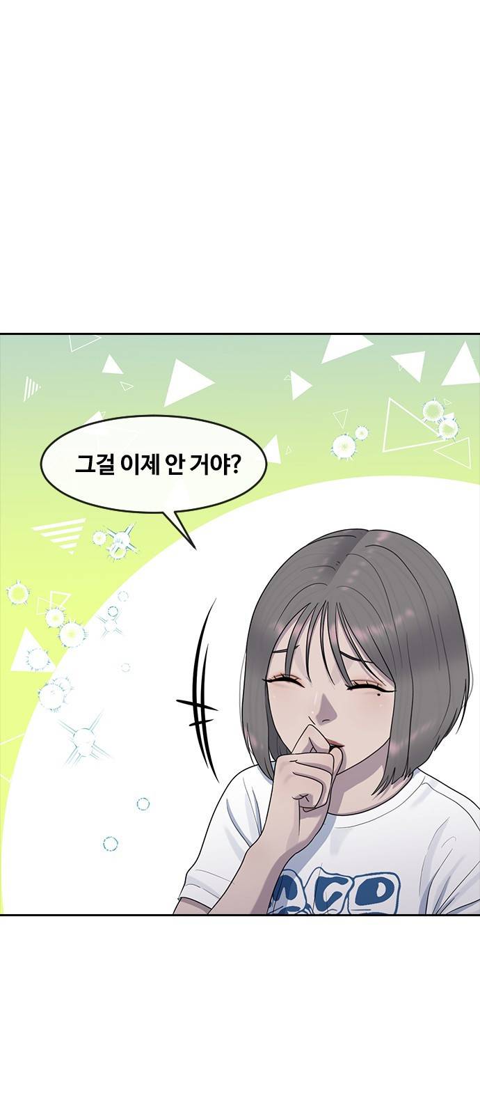최면학교 57. 역지사지와 신뢰 24