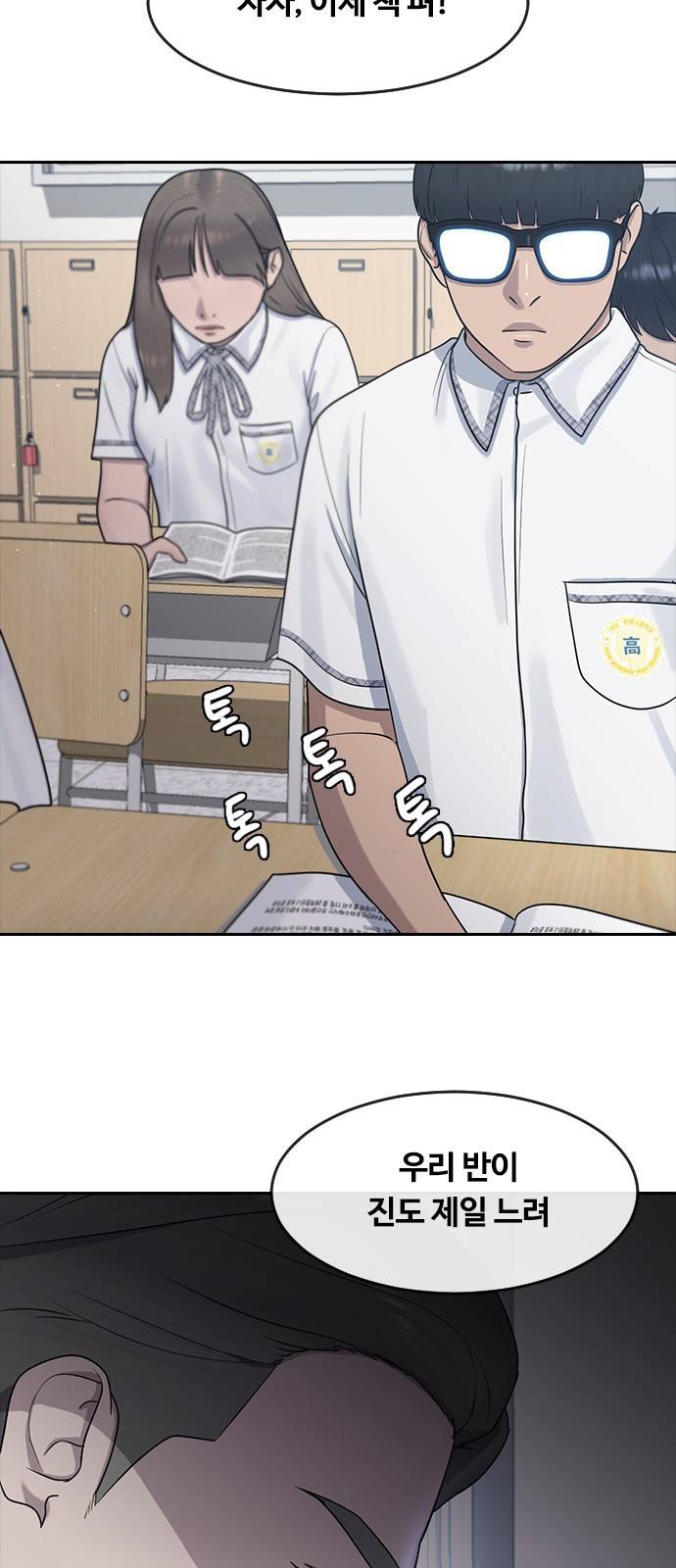 최면학교 57. 역지사지와 신뢰 55