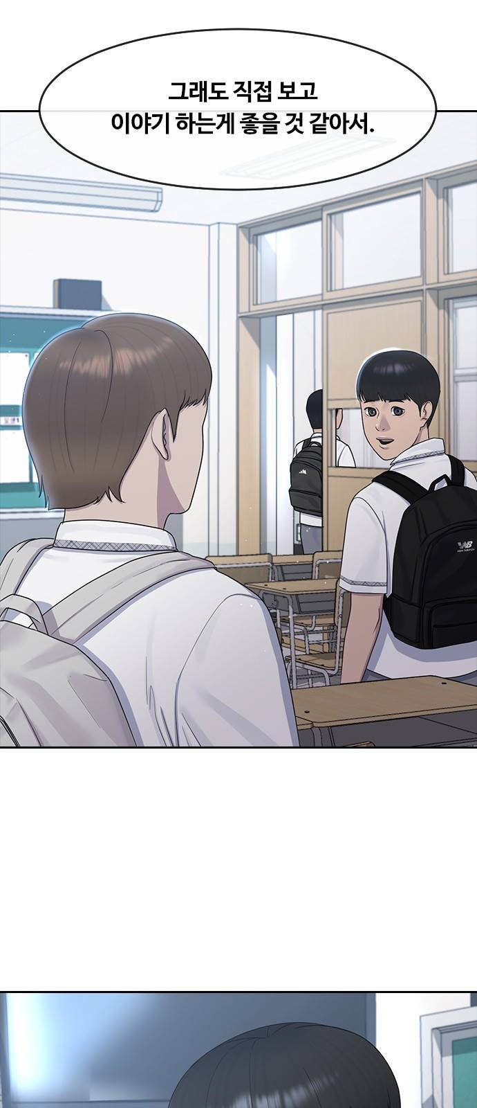 최면학교 57. 역지사지와 신뢰 61