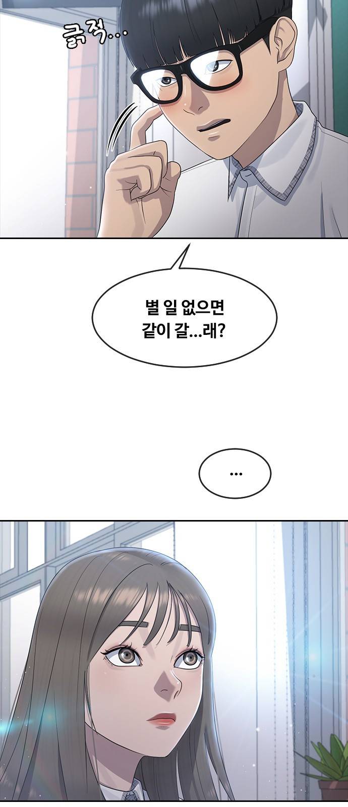 최면학교 57. 역지사지와 신뢰 62