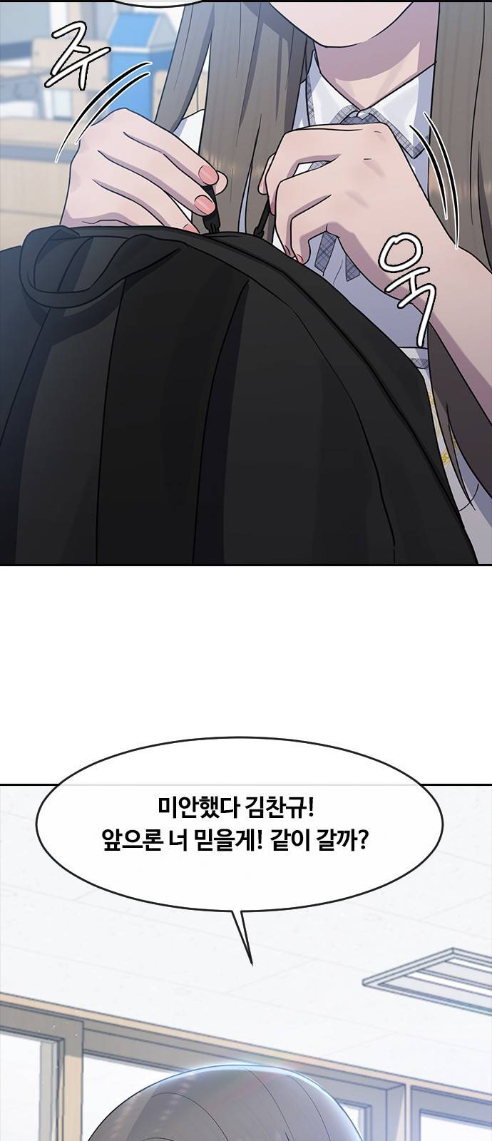 최면학교 57. 역지사지와 신뢰 65