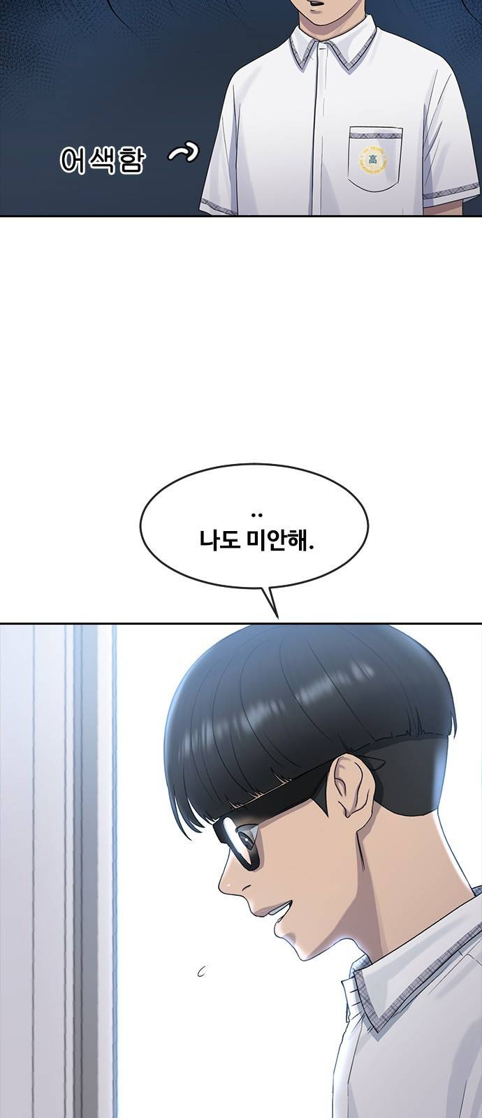 최면학교 57. 역지사지와 신뢰 67