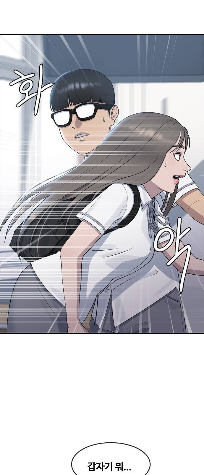 최면학교 57. 역지사지와 신뢰 71