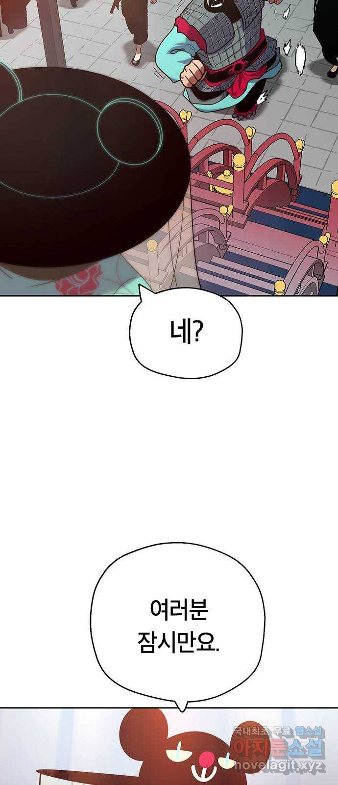 태백 : 튜토리얼 맨 99화 붉은 성(5) 54