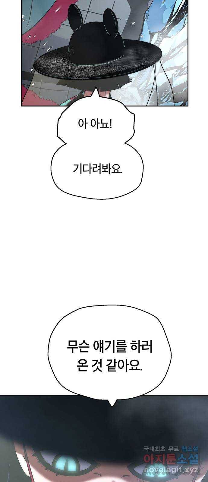 태백 : 튜토리얼 맨 99화 붉은 성(5) 61