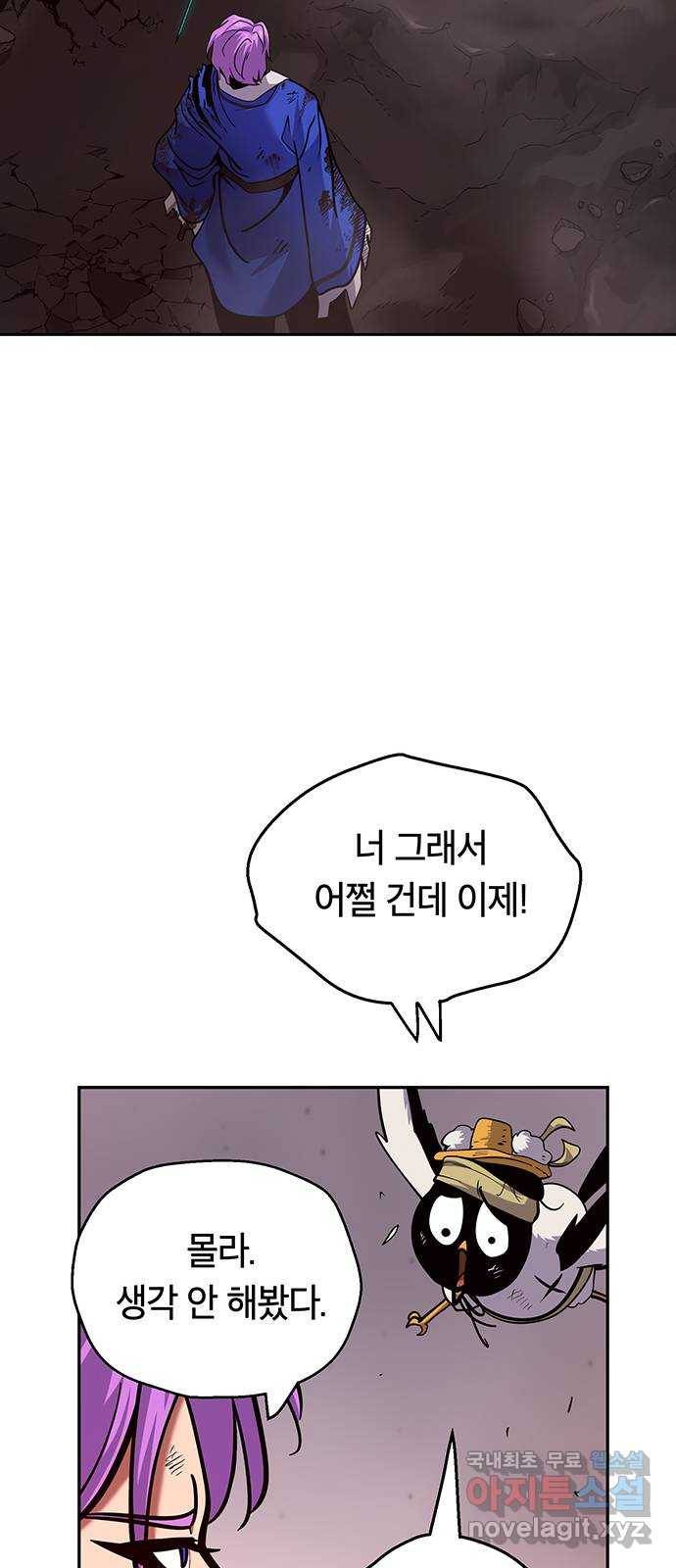 태백 : 튜토리얼 맨 99화 붉은 성(5) 64