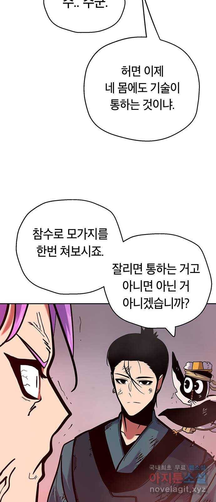 태백 : 튜토리얼 맨 99화 붉은 성(5) 68