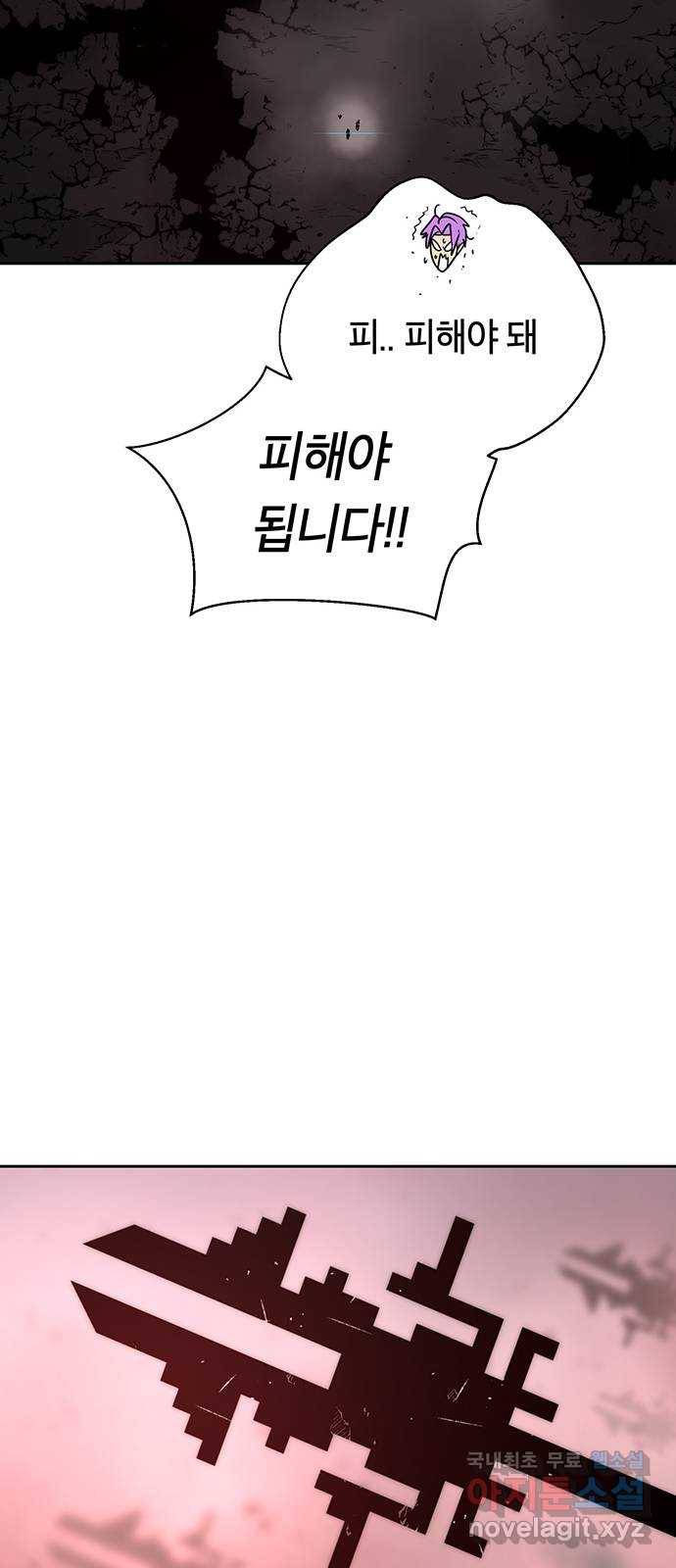 태백 : 튜토리얼 맨 99화 붉은 성(5) 81