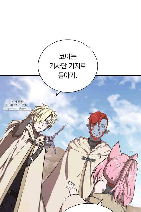 서큐버스가 되어버린 기사님 125화 1