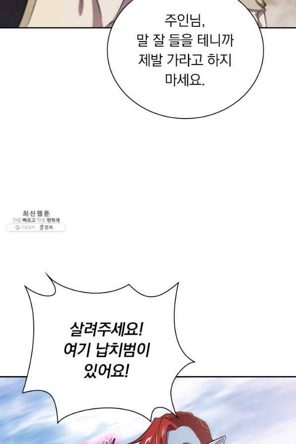 서큐버스가 되어버린 기사님 125화 2