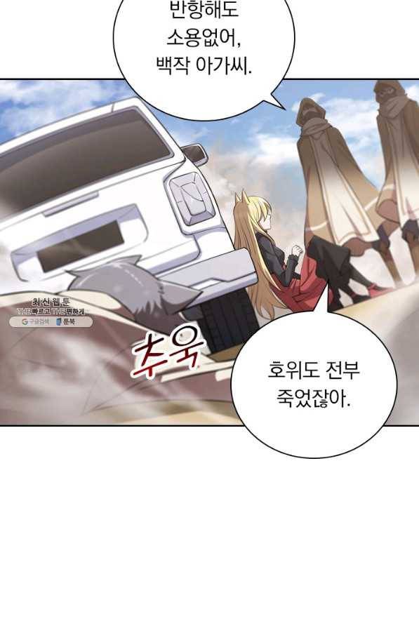 서큐버스가 되어버린 기사님 125화 6