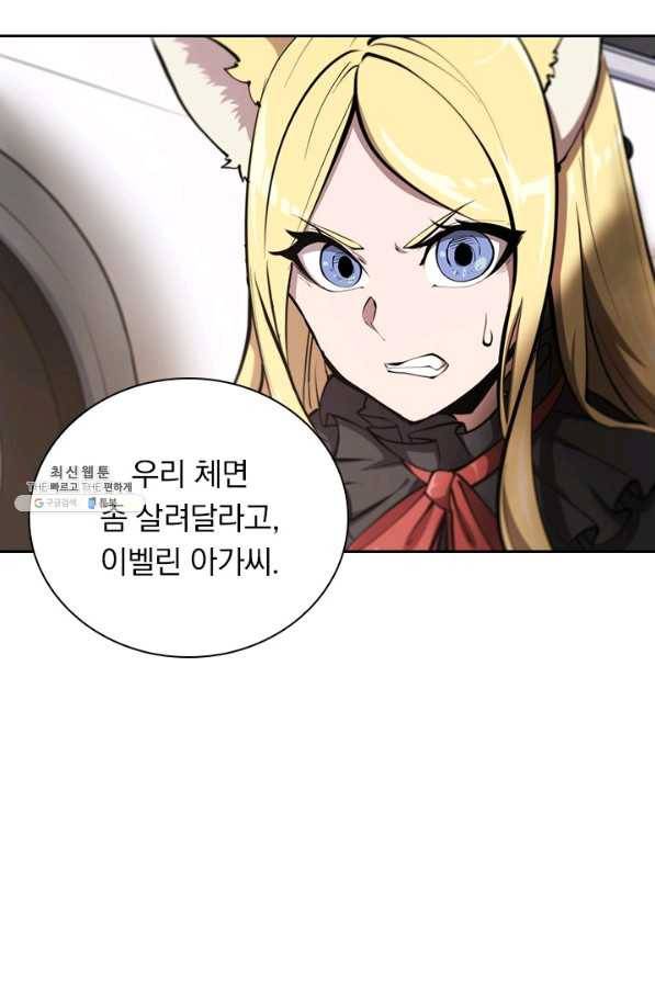 서큐버스가 되어버린 기사님 125화 8
