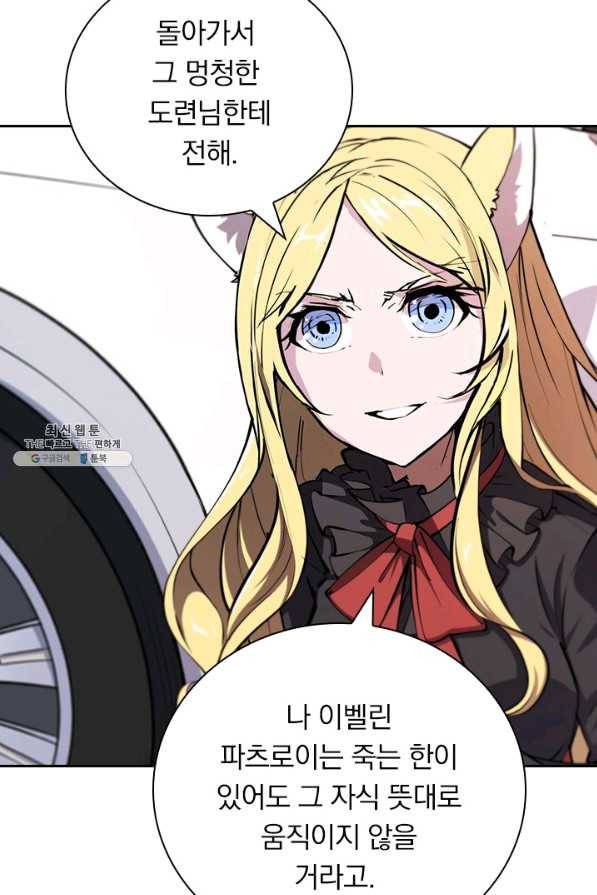 서큐버스가 되어버린 기사님 125화 10