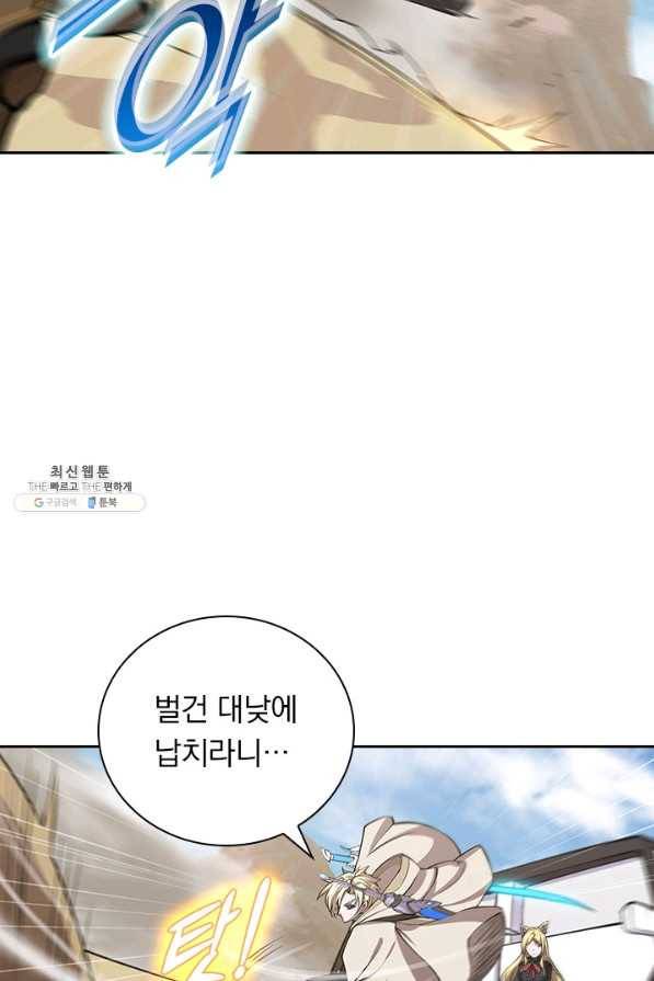 서큐버스가 되어버린 기사님 125화 15