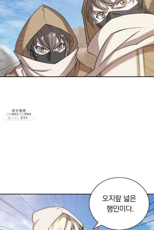 서큐버스가 되어버린 기사님 125화 17