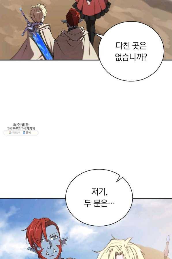 서큐버스가 되어버린 기사님 125화 30