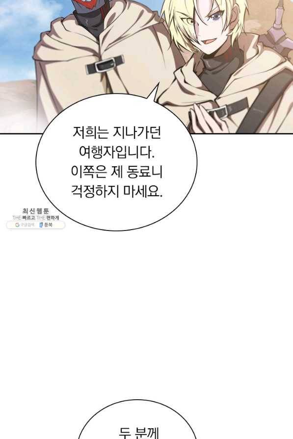 서큐버스가 되어버린 기사님 125화 31