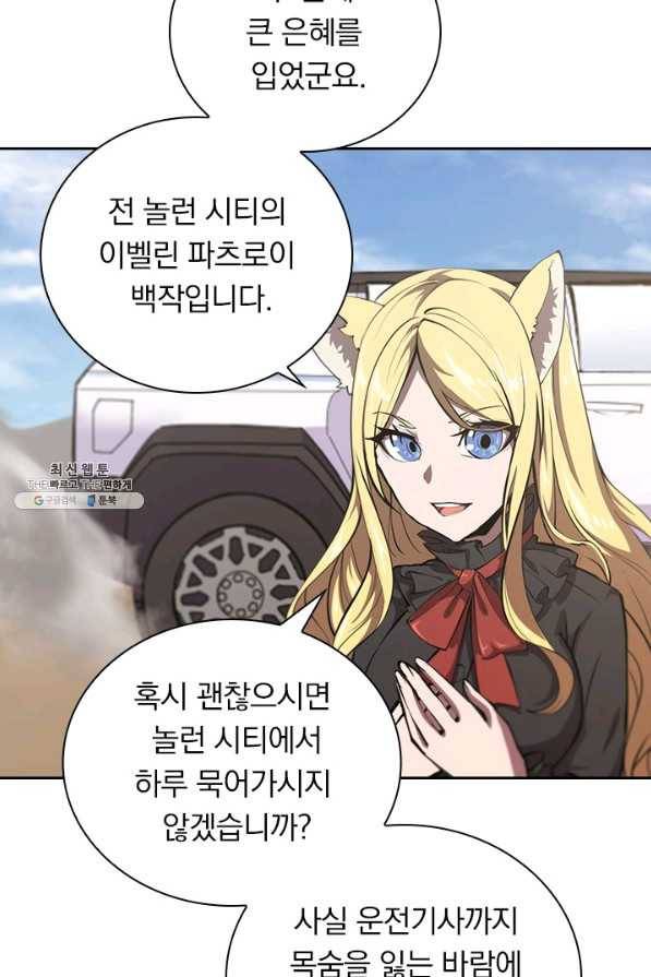 서큐버스가 되어버린 기사님 125화 32