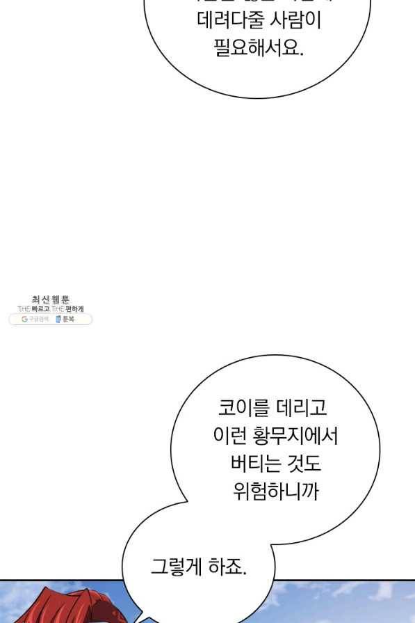 서큐버스가 되어버린 기사님 125화 33
