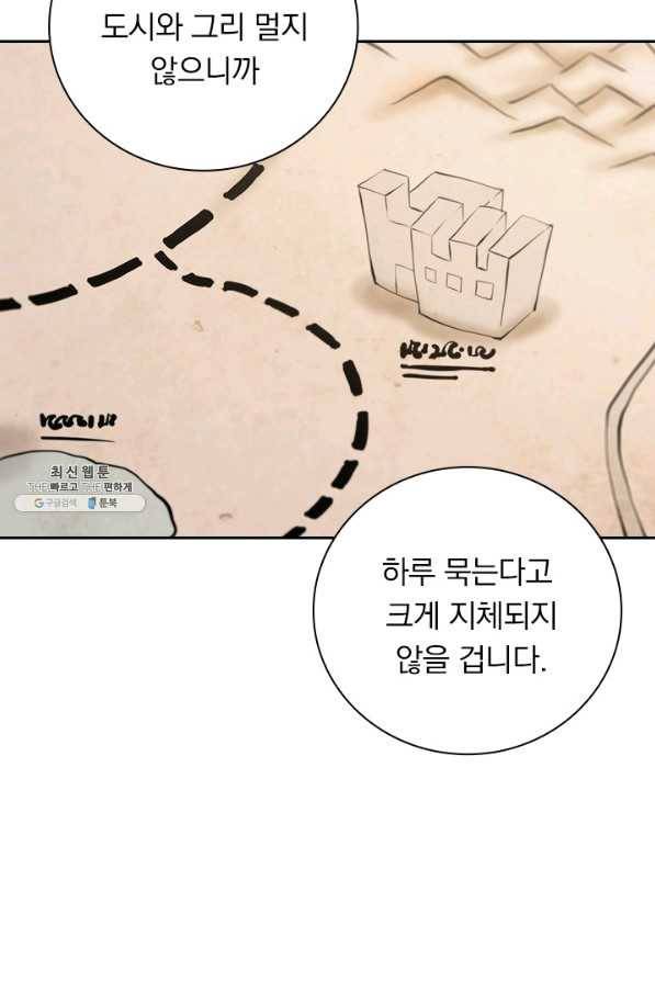 서큐버스가 되어버린 기사님 125화 35