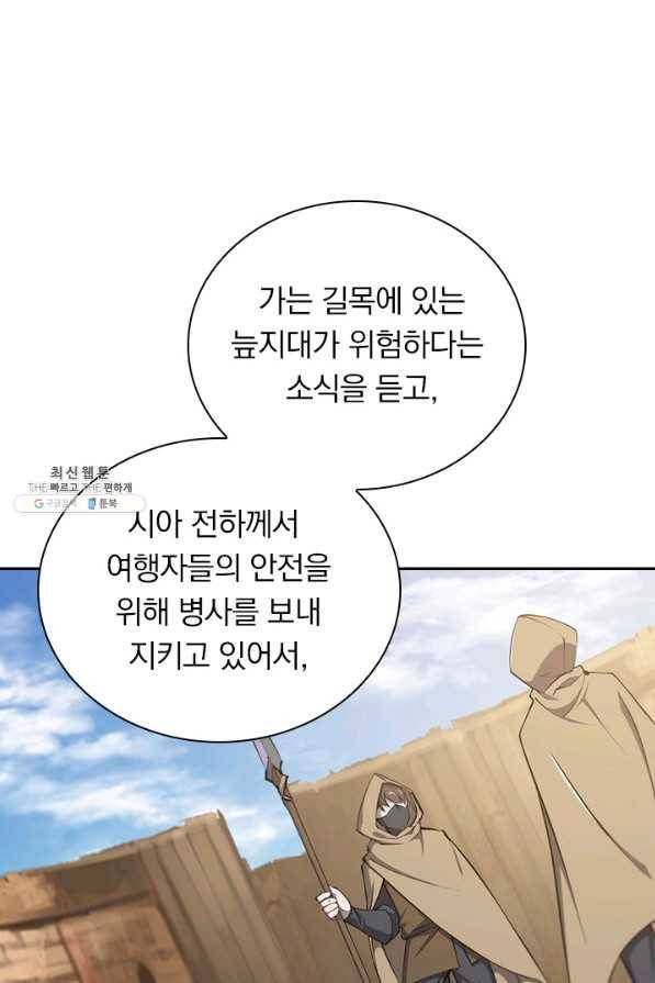 서큐버스가 되어버린 기사님 125화 38