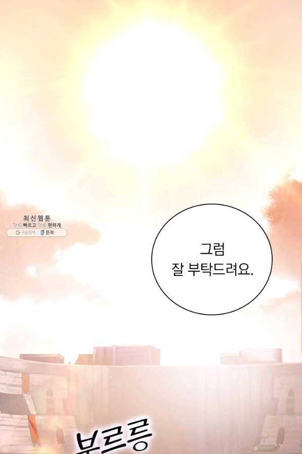 서큐버스가 되어버린 기사님 125화 42