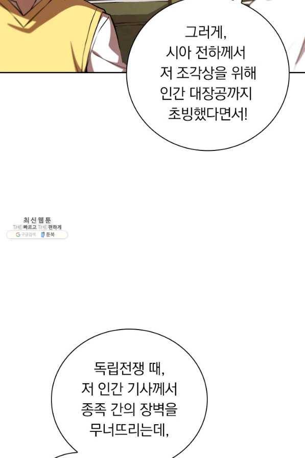 서큐버스가 되어버린 기사님 125화 53