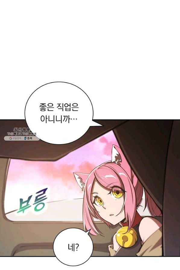서큐버스가 되어버린 기사님 125화 57