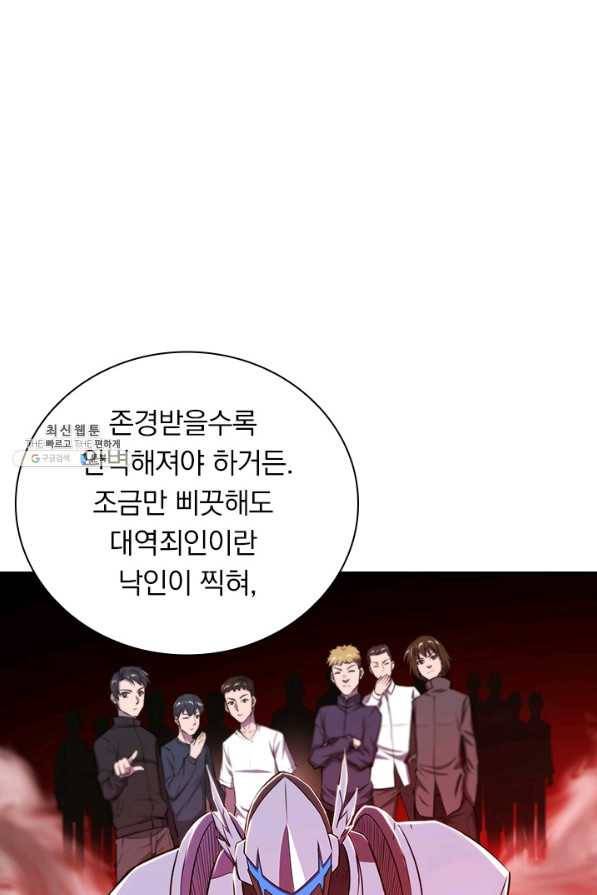 서큐버스가 되어버린 기사님 125화 58