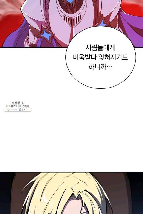서큐버스가 되어버린 기사님 125화 59