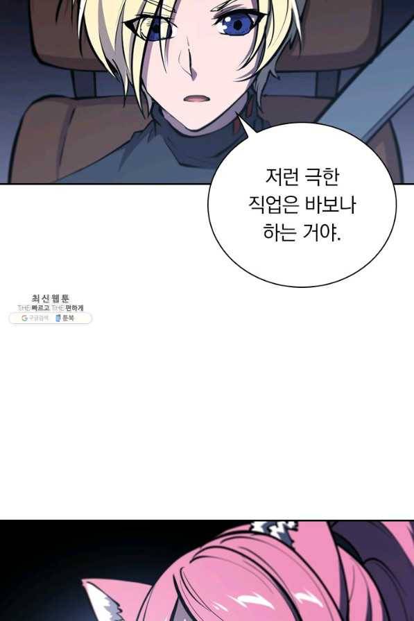 서큐버스가 되어버린 기사님 125화 60