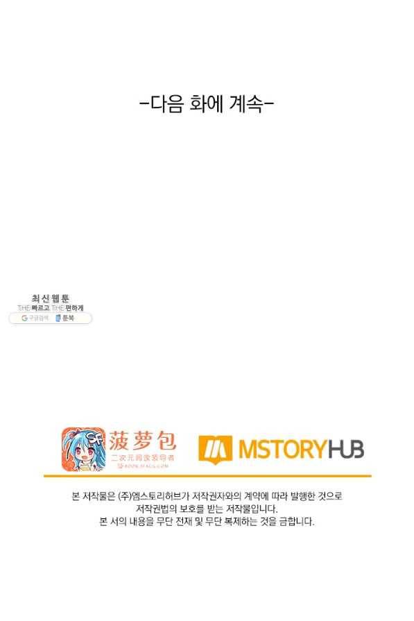 서큐버스가 되어버린 기사님 125화 62