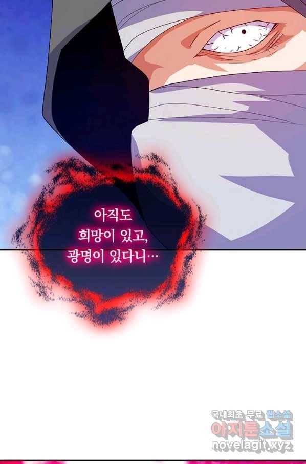 이세계의 지존 플레이어 145화 4