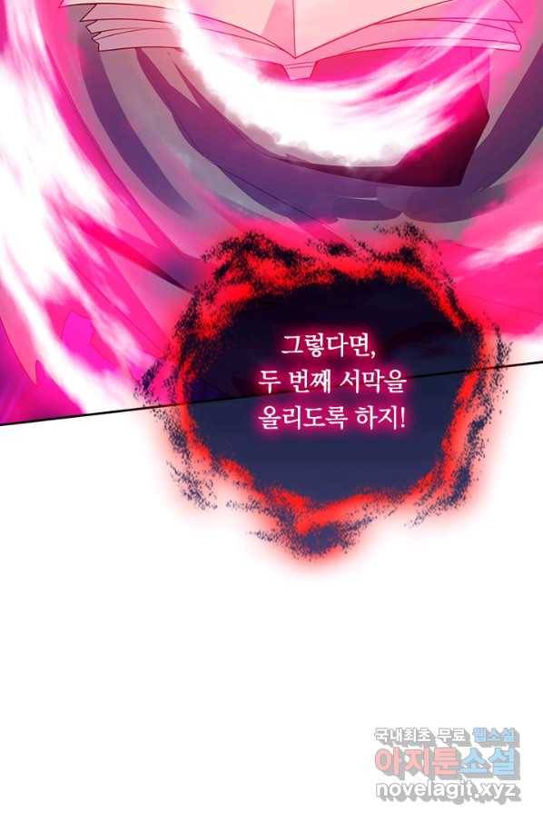 이세계의 지존 플레이어 145화 6